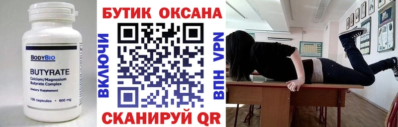БУТИРАТ 1.4BDO  Купить закладки  Мелеуз 